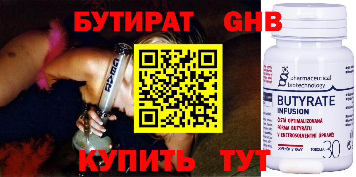 БУТИРАТ 99% Нягань