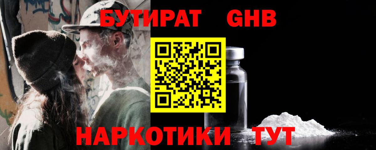 Нягань  Бутират бутик  Вход с VPN 