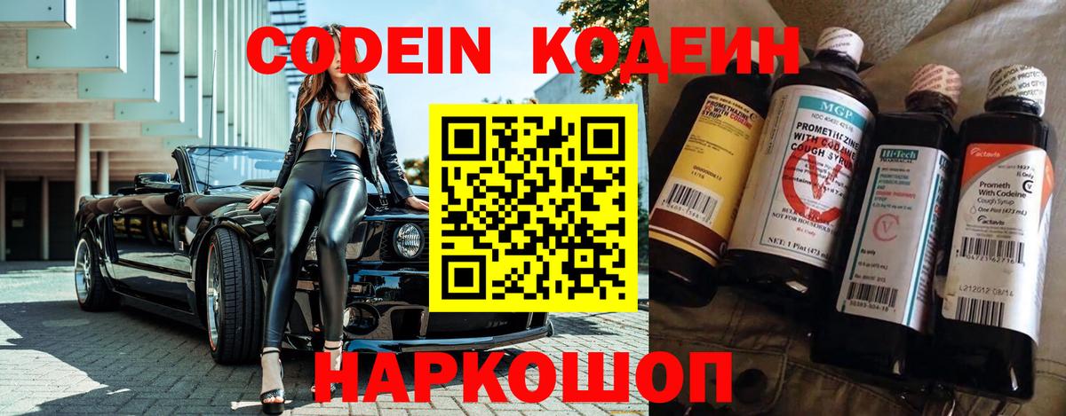 Кодеиновый сироп Lean напиток Lean (лин) Нягань