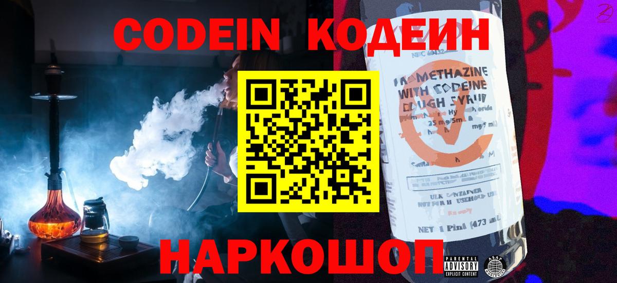 Нягань  Кодеин напиток Lean (лин)  Codein Purple Drank  Вход с VPN 