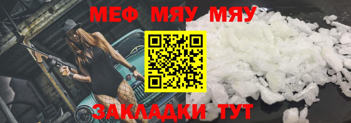 Меф мяу мяу мука Нягань