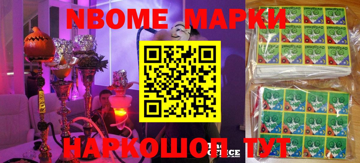 Марки N-bome 1,8мг  Вход с VPN  Марки 25I-NBOMe  Нягань 